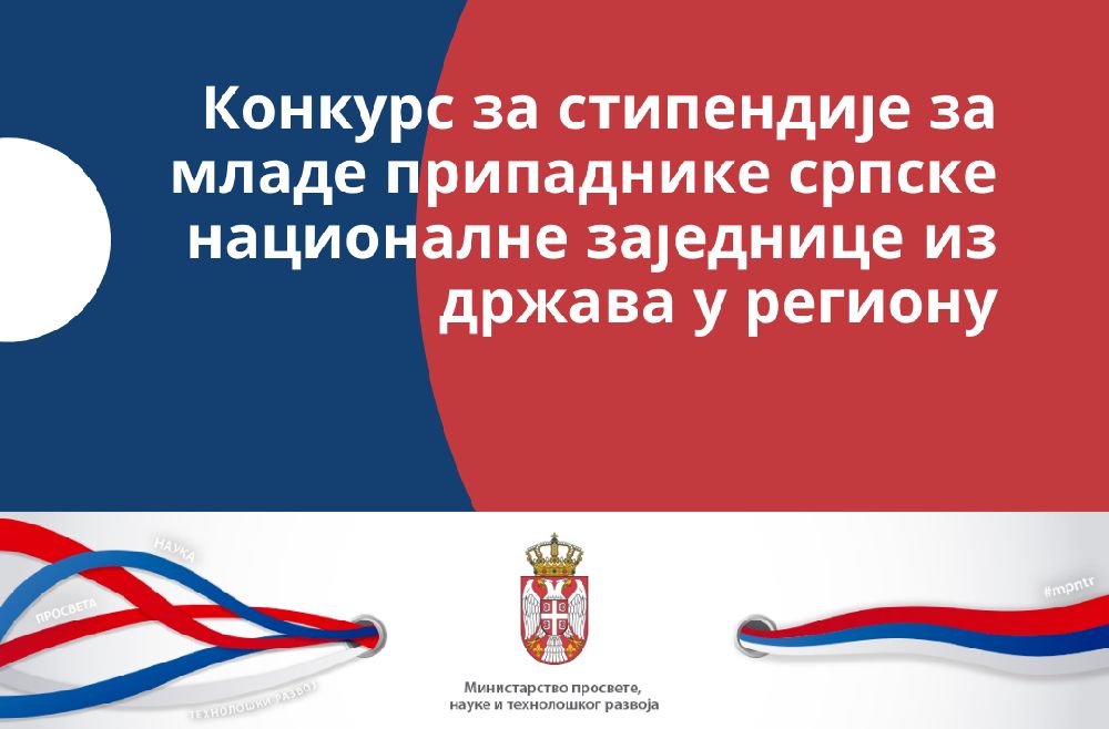 Srbija za Srbe iz regiona